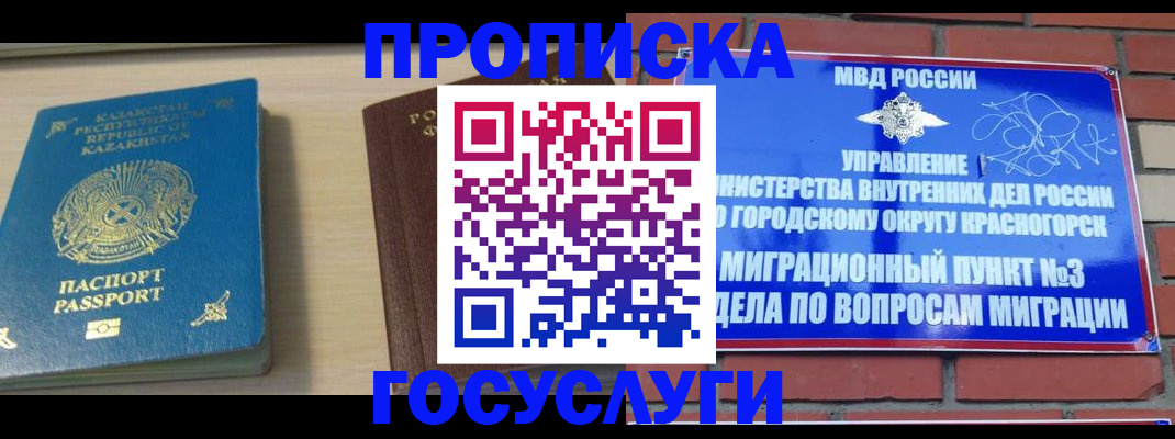 временная регистрация адрес в Чегеме